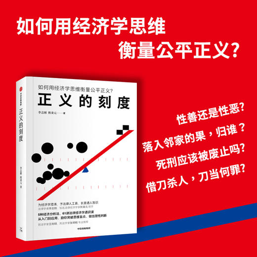 中信出版 | 正义的刻度 李志刚 商品图0