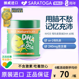 NYO3dha藻油软胶囊 儿童记忆力学生补海藻油脑增强孕妇婴幼非鱼油