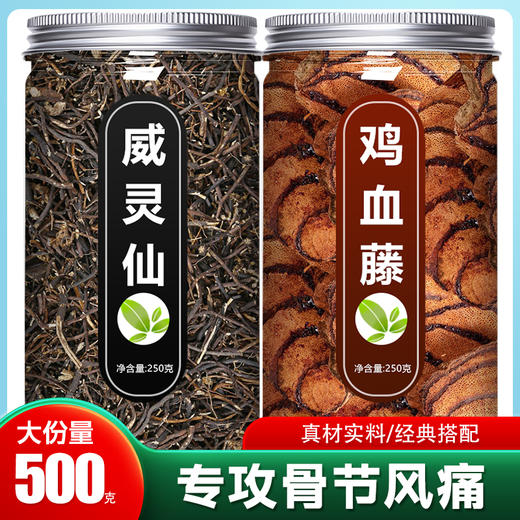 威灵仙鸡血藤中药材正品官方旗舰店野生500g泡脚泡酒的功效与作用 商品图0