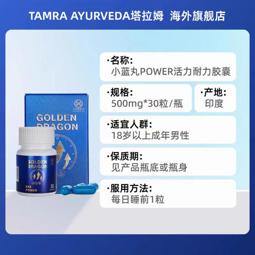 TAMRA塔姆拉小蓝丸POWER男士活力耐力印度小蓝片30粒原装进口调理 商品图4