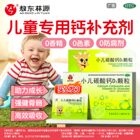 吉林敖东小儿碳酸钙D3颗粒婴幼儿宝宝儿童青少年补钙维生素D3冲剂