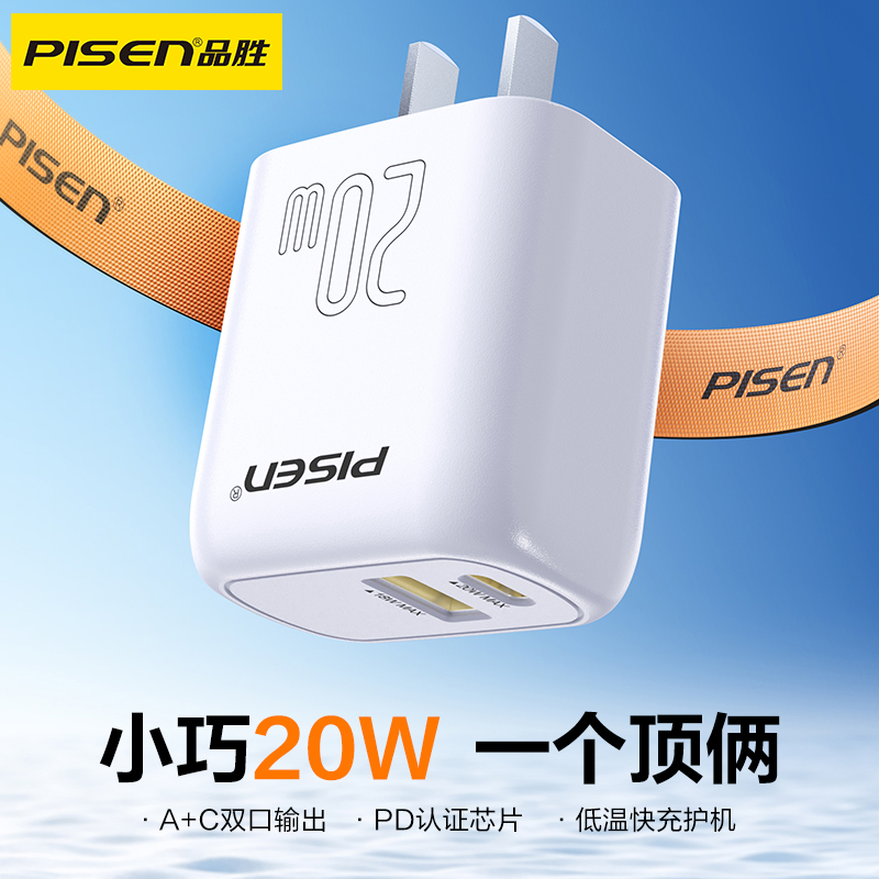 品胜 PD20W双口智能快充充电器A+C 适用于苹果华为小米快速充电