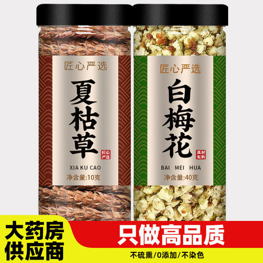 夏枯草白梅花中药材正品野生干绿鄂梅夏菇草泡水喝的功效与作用茶 商品图0
