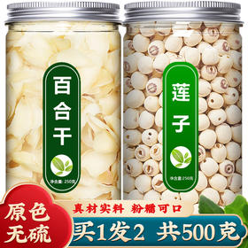 白莲子百合组合干货500g特级新鲜去芯建宁中药材官方旗舰店银耳羹