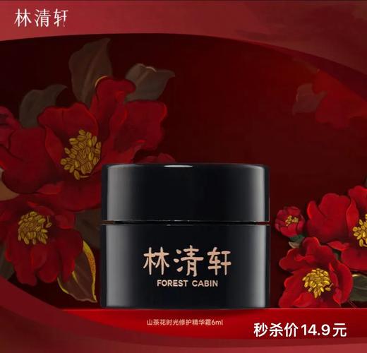 【秒杀价】林清轩黑金时光肽精华霜6ml 商品图0