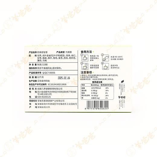【四季舒甘茶】几养|清甜口感  肝舒愉悦  商品图8