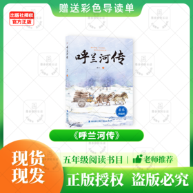 班班25暑期《呼兰河传》+导读单