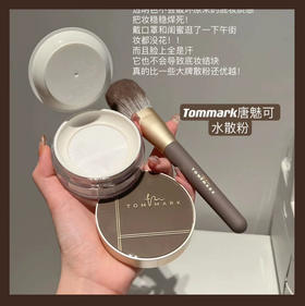 临期清！日期26年3月！粉细如烟！tommark唐魅可水散粉控油持妆不卡粉2g