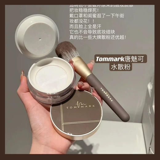 临期清！日期26年3月！粉细如烟！tommark唐魅可水散粉控油持妆不卡粉2g 商品图0