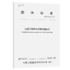 公路工程用水泥卷式锚固剂（T/CECS 10413—2024） 商品缩略图2