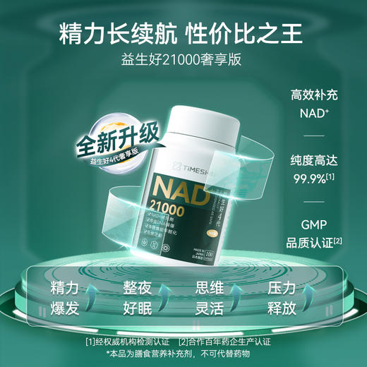 （3瓶起拍）TimeShop益生好21000益好生官方旗舰店一生好抗粒衰老 商品图3