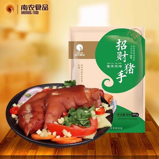 南农 招财猪手 380g 商品图0