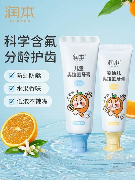 润本婴幼儿奥拉氟牙膏50g 商品图2