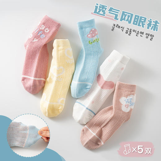 【网眼透气 ，柔软不硌脚】五双装！夏款儿童袜子中筒棉 薄款网眼透气 卡通宝宝 男孩女孩夏天学生短袜-QQ 商品图3