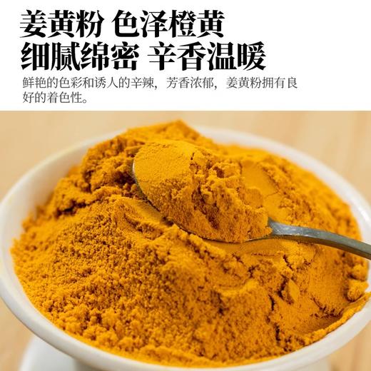 人民食品有机姜黄粉纯姜黄粉天然无添加食用冲饮咖啡烘焙咖喱健身 商品图2