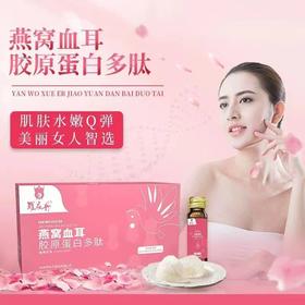 燕窝血耳胶原蛋白多肽饮小分子肽