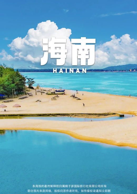 【逐浪万宁】 三亚往返纯玩4天3晚半自助游 商品图0