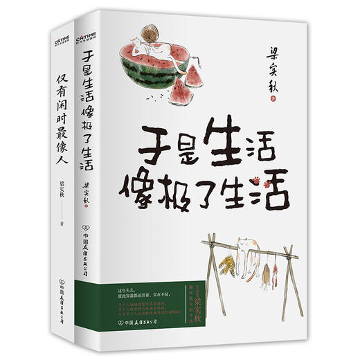 梁实秋闲适主题散文2册套装：于是生活像极了生活+仅有闲时最像人 商品图9