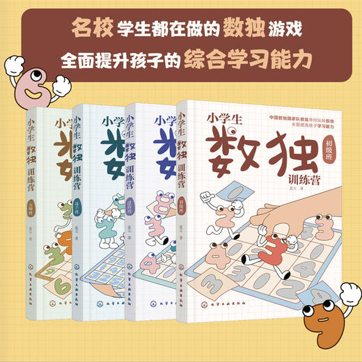 小学生数独训练营（套装4册） 商品图0