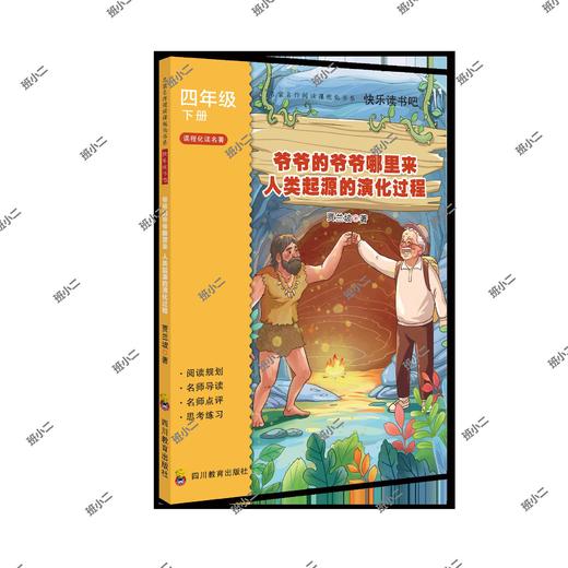 2025年春季快乐读书吧（4年级下）（套装+单本） 商品图4