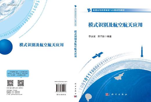 模式识别及航空航天应用 商品图3