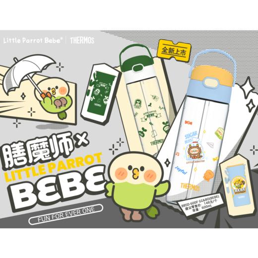 【春上新】9楼母婴生活馆 25年春夏新品膳魔师小鹦鹉Bebe联名Tritan材质吸管杯600mL含杯套 吊牌价：148元 活动价：108元 商品图1