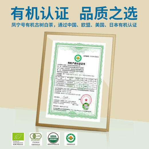 凤宁号【有机白茶】 商品图7