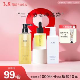 【3.8女神节特享】此漉 女神福袋(沐浴露300ml+身体乳200g+精华油  赠：手霜30g1支)