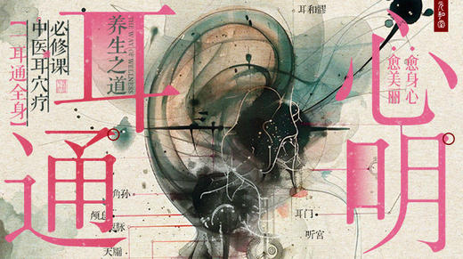 第九课：常见问题配穴方法 商品图0