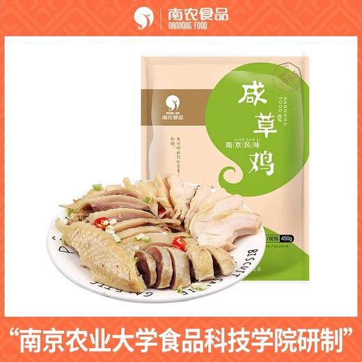 南农 咸草鸡 450g 商品图0