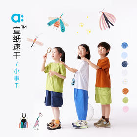 【春Vol.3】allblu幼岚【宣纸速干】小事T儿童T恤男童女童25春夏新短袖亲子装ZY
