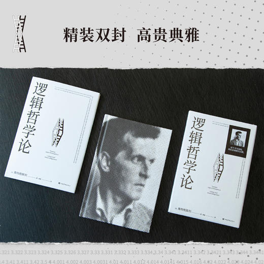 逻辑哲学论（对不可说的，我们必须报以沉默。） 一份关于哲学的迷宫图，维特根斯坦在世时正式出版的一本哲学著作。 商品图4