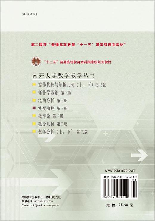 实变函数（第三版）周性伟,孙文昌 商品图1