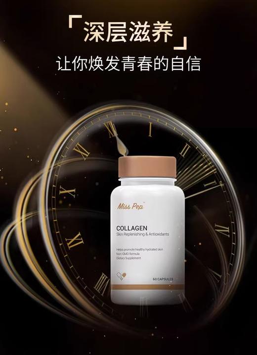 代购MISSPEP口服胶原蛋白肽胶囊进口小分子逆龄保湿水光肌60粒瓶 商品图1