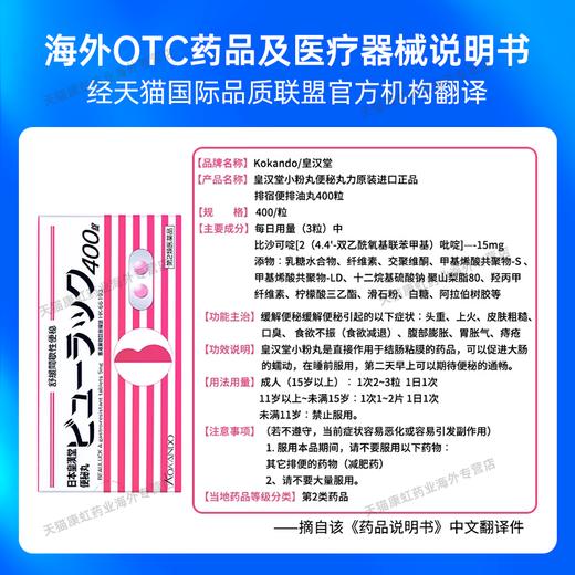日本皇汉堂小粉丸便秘药丸清肠助排宿便润肠通便小红粉丸官方正品 商品图4