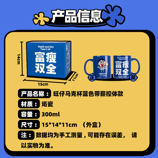 旺旺马克杯蓝色带薪控体款 商品图4