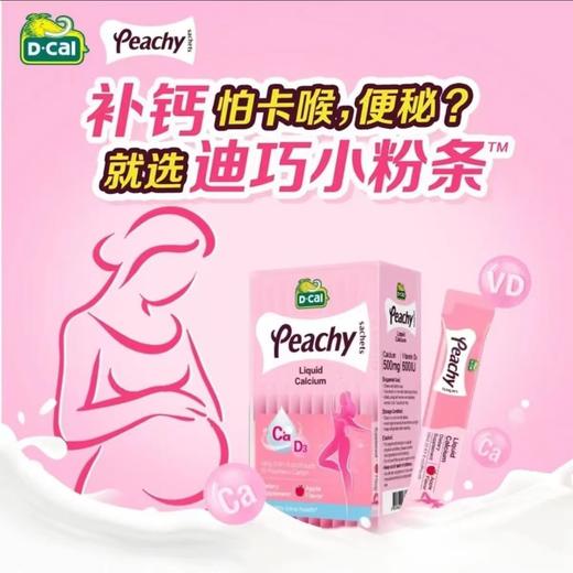 迪巧小粉条液体钙女性补钙柠檬酸钙片成人女士孕妇哺乳全孕期补钙 商品图1