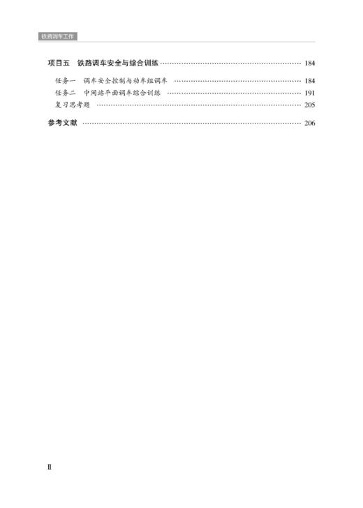 30962  铁路调车工作 商品图4