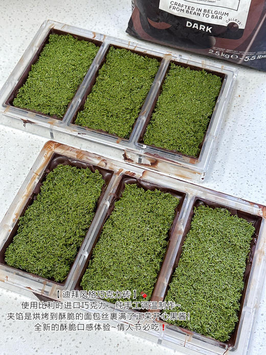 迪拜风格手工巧克力砖（开心果面丝夹心） 商品图5