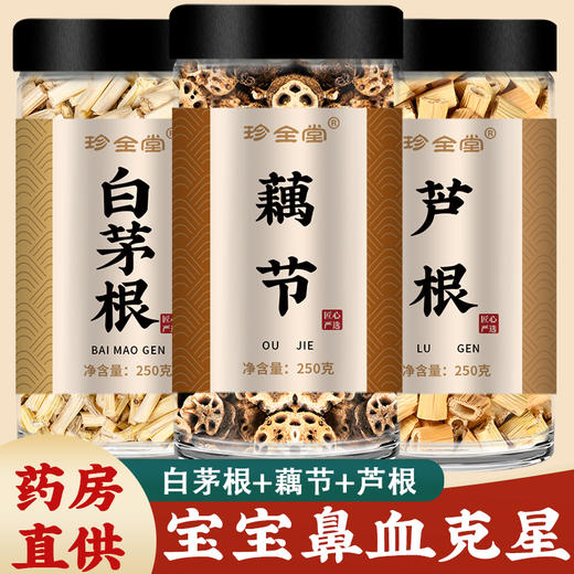 藕节芦根茶白茅根汤中药材新鲜野生干莲藕节毛根草小儿流鼻血煲汤 商品图0