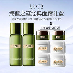 【限时特惠  礼盒礼袋】海蓝之谜小样八件套礼盒 （面霜7ml*4+眼霜5ml*2+精萃水30ml*2）