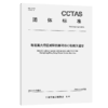 粤港澳大湾区城际铁路可动心轨辙叉道岔T/CCTAS 132—2024 商品缩略图2