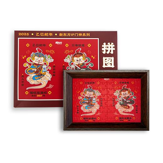 【新东方】门神系列-拼图摆件 商品图1