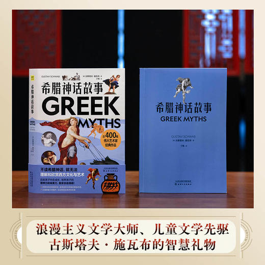 希腊神话故事：不读希腊神话，就无法理解和欣赏西方文化和艺术（启发孩子内在成长，培养孩子思辨力、审美力，激发创造潜能） 商品图3
