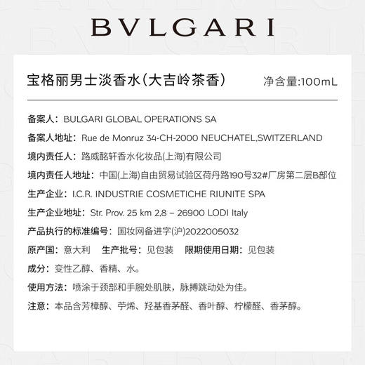 【航免仓】bvlgari/宝格丽大吉岭香水原版100ml【淡香】 商品图1