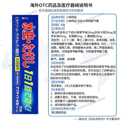 日本进口真菌感染脚气药膏止痒脱皮烂脚丫杀菌根治专用药水泡股癣 商品图4