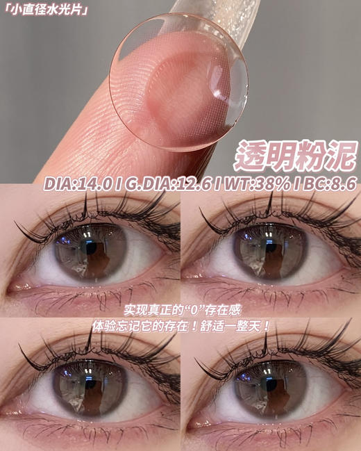 AROUGE透明粉泥（佩戴直径：12.6mm） 商品图1