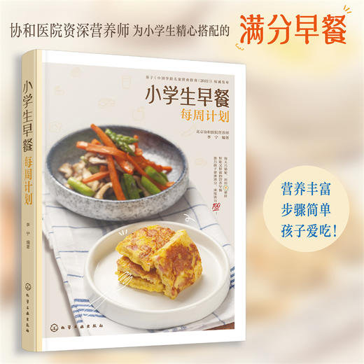 小学生早餐每周计划 商品图0