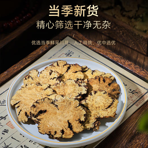 川芎中药材正品官方旗舰店野生新鲜川穹川弓片粉500g克批发四川茶 商品图1