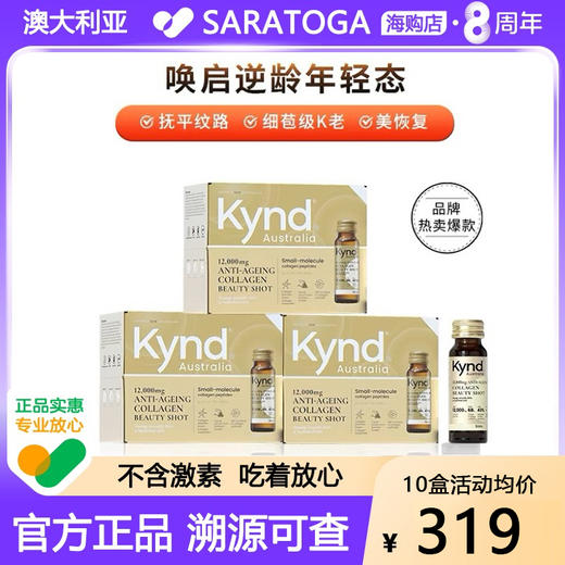 Kynd善美澳科小金瓶御老蛋白冻龄年轻态饮胶原蛋白肽小分子肽正品 商品图0